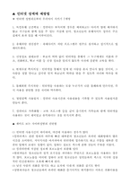 [정보화사회] 사이버범죄-15
