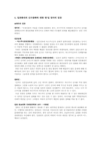 [일본사회] 일본총리의 야스쿠니신사 참배 문제-3
