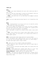 [일본사회] 일본총리의 야스쿠니신사 참배 문제-4