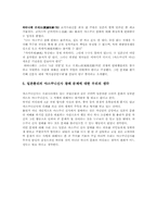 [일본사회] 일본총리의 야스쿠니신사 참배 문제-5