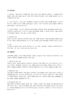 사회복지실천과 행동수정모델-3