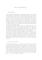 드레퓌스 사건과 뒤르켐의 관계-1