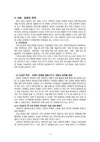 세계화 레포트-14
