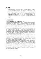세계화 레포트-18