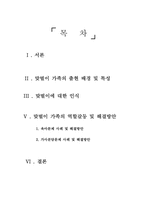 맞벌이부부의 역할갈등문제-2