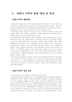 맞벌이부부의 역할갈등문제-4