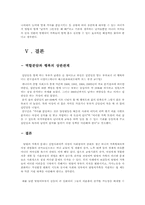 맞벌이부부의 역할갈등문제-19