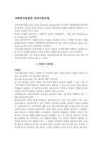 사회복지실천과 심리사회모델-1