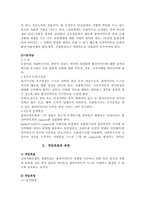사회복지실천과 심리사회모델-2