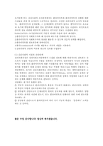 사회복지실천과 심리사회모델-3