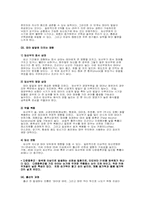 생애 주기에 따른 인간의 성장과 발달(유아기)-2