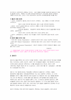 생애 주기에 따른 인간의 성장과 발달(유아기)-3