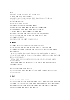 생애 주기에 따른 인간의 성장과 발달(유아기)-5