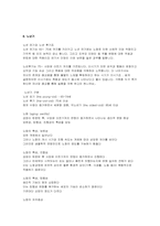 생애 주기에 따른 인간의 성장과 발달(유아기)-6