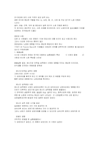 생애 주기에 따른 인간의 성장과 발달(유아기)-7