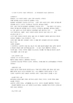 생애 주기에 따른 인간의 성장과 발달(유아기)-9