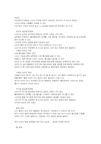 생애 주기에 따른 인간의 성장과 발달(유아기)-12