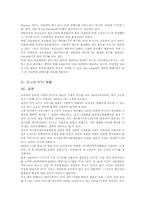 국내 IPTV 도입과 해외 사례를 통한 향후 전망-13