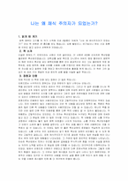 나는 왜 채식 주의자가 되었는가-1