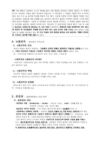 사회집단과 사회조직-6