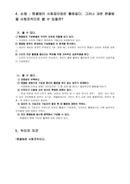 사회집단과 사회조직-12