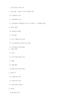 사회집단과 사회조직-13