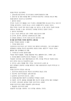 기독교 사회 복지의 역사-5