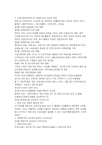 기독교 사회 복지의 역사-8
