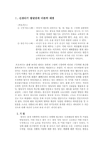 신생아기 발달과 부모역할-2
