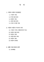 이혼과 재혼의 자녀와 부모의 역활-2