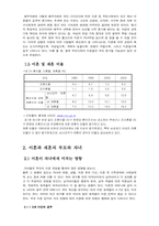 이혼과 재혼의 자녀와 부모의 역활-4