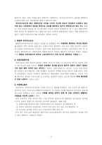 외국인 근로자와 산업사회복지-3