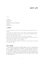 일본의 교육 레포트-1