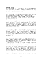 일본의 교육 레포트-2