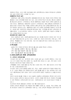 일본의 교육 레포트-3