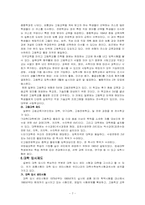 일본의 교육 레포트-7