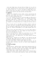 일본의 교육 레포트-9