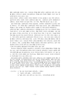 일본의 교육 레포트-10
