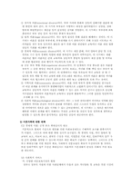 이혼증가의 원인과 영향 및 대책-16