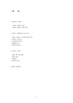 일본 노동관 레포트-2