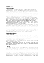 일본 노동관 레포트-3