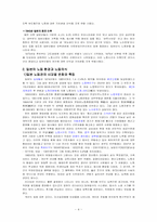 일본 노동관 레포트-4