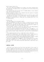 일본 노동관 레포트-8