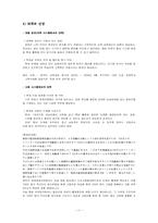 일본 노동관 레포트-11