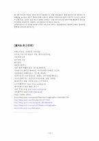 일본 노동관 레포트-12
