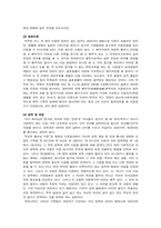 이혼 및 재혼가정에서의 아동과 부모역할-2