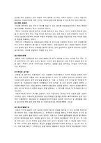 이혼 및 재혼가정에서의 아동과 부모역할-3