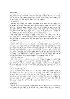 이혼 및 재혼가정에서의 아동과 부모역할-5