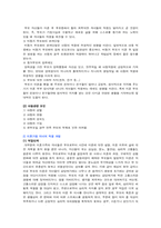 이혼 및 재혼가정에서의 아동과 부모역할-7