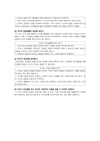 이혼 및 재혼가정에서의 아동과 부모역할-18